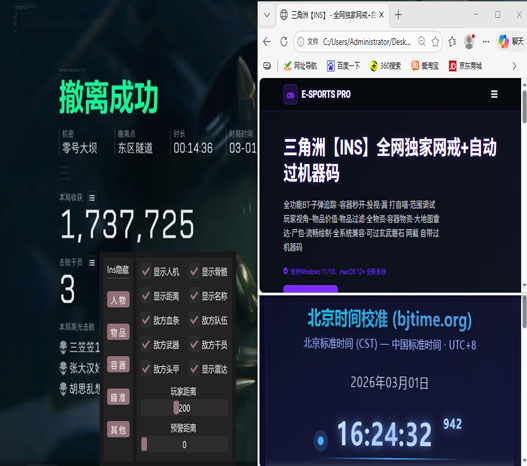 三角洲地图外挂排行软件效果